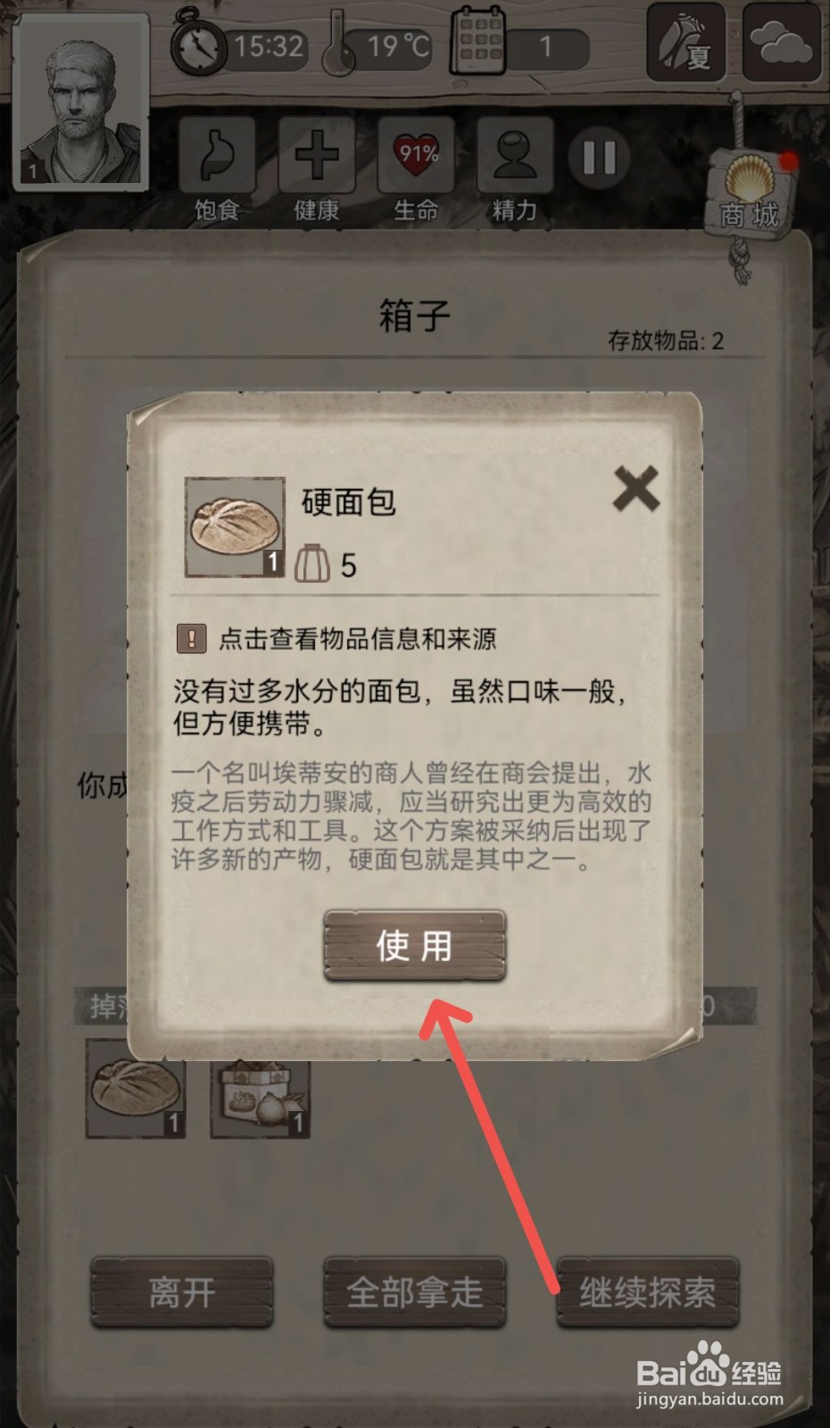荒野日记怎么吃硬面包补充体力