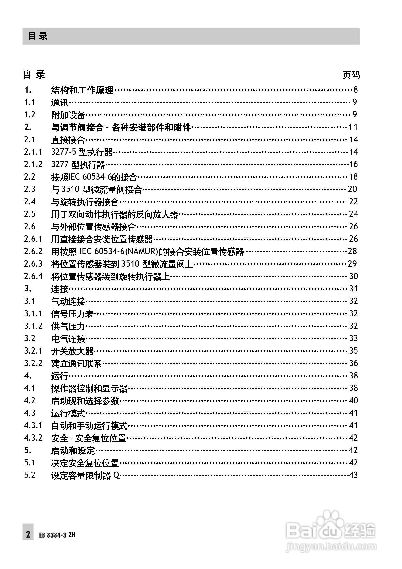 Samson 3730型阀门定位器中文安装维修手册:[1]