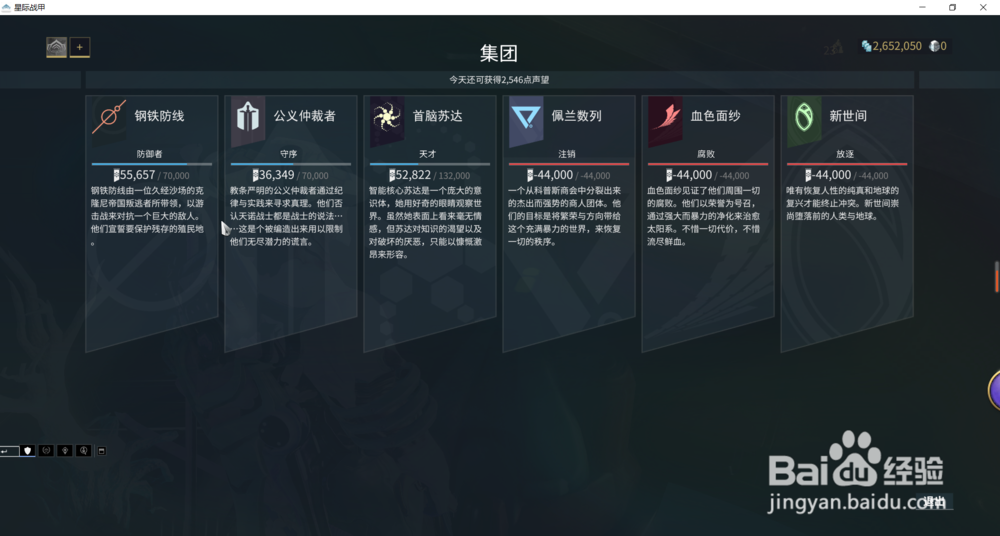 星际战甲中自由战士纹章+11%哪获得。