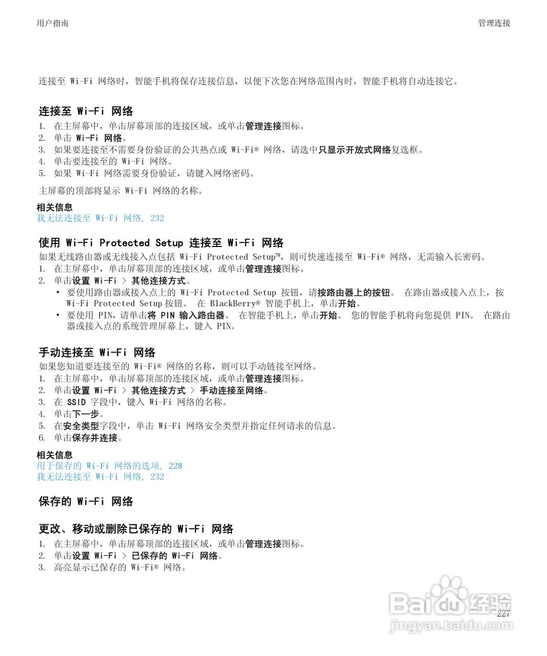黑莓Curve 9350手机使用说明书:[23]