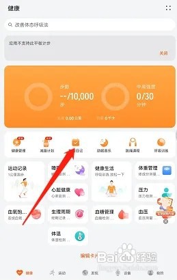 荣耀v6制作饮食日记教程