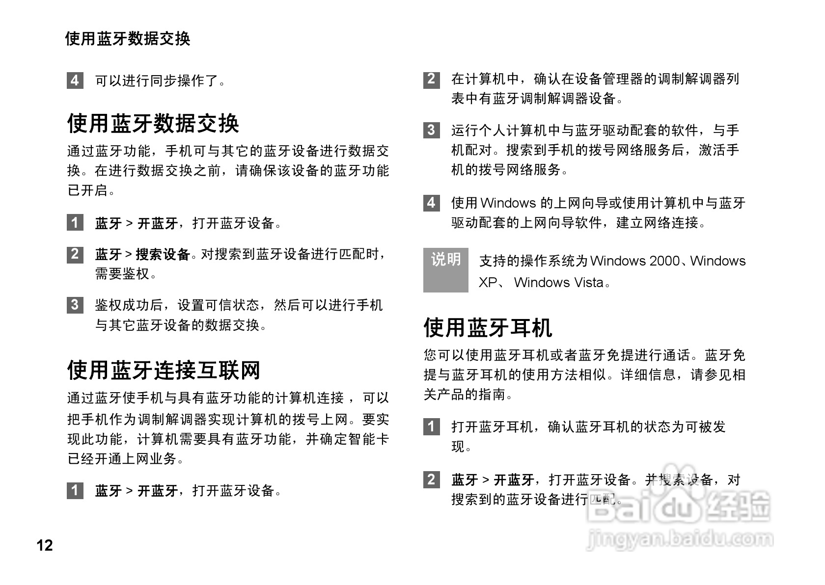 华为U9100手机使用说明书:[2]
