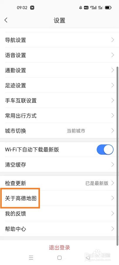 如何查看高德地图的当前版本