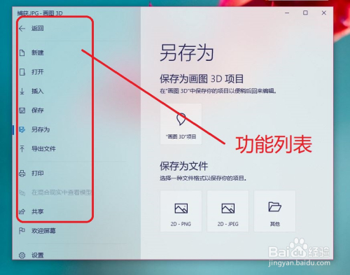 怎样使用画图3D