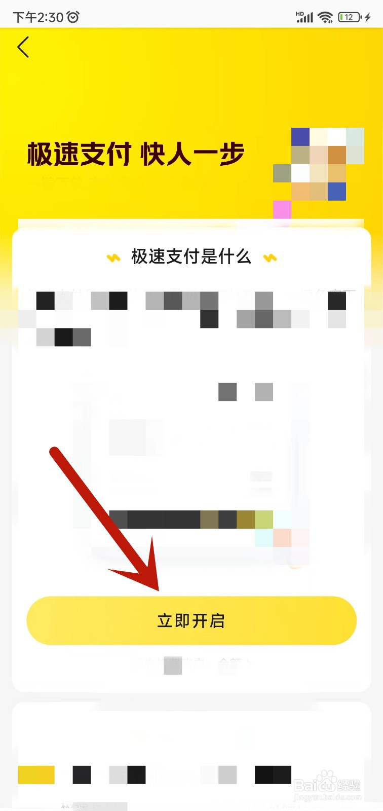 美团优选app如何开通极速支付