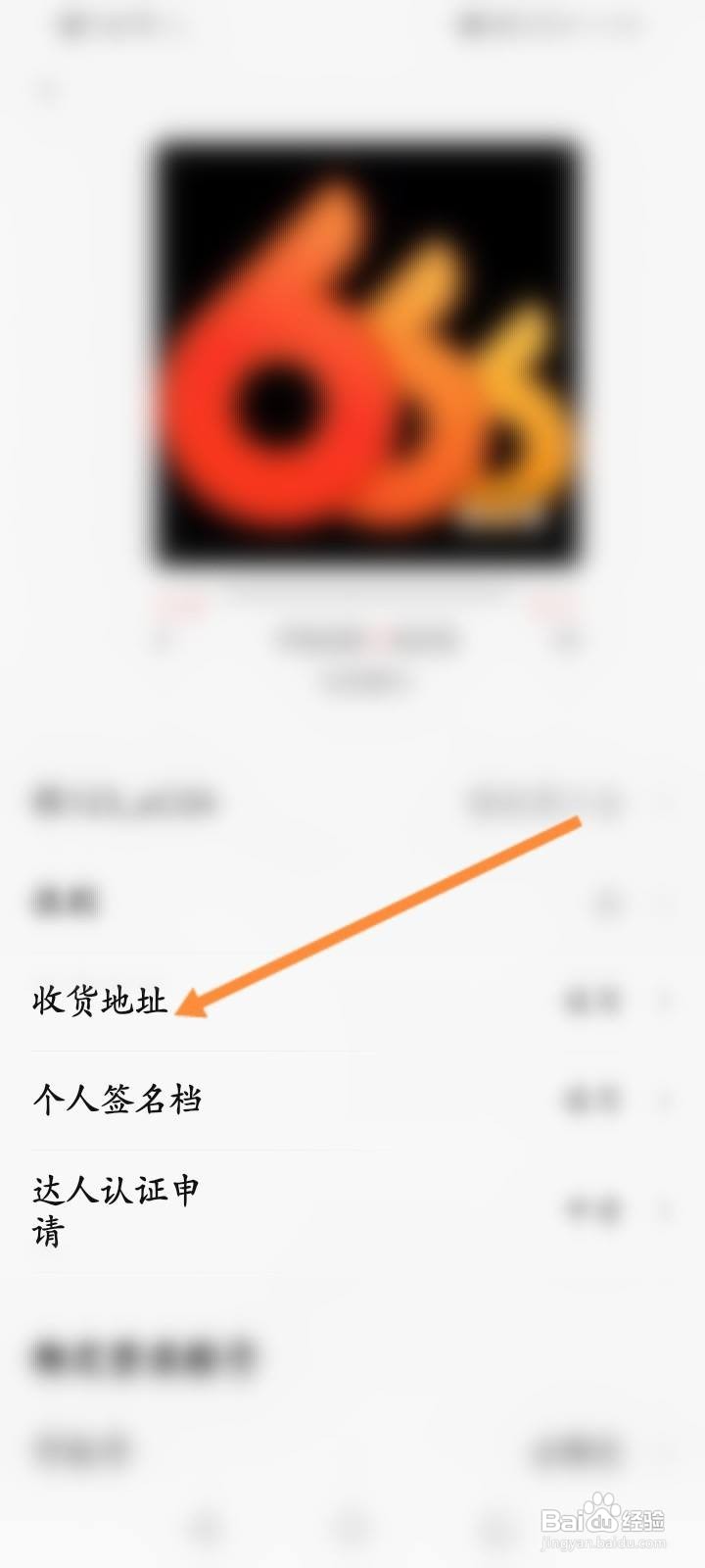 美食天下软件中怎么修改收货地址信息