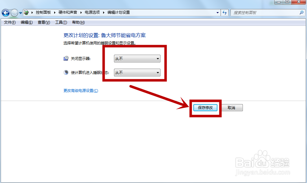 win7怎么更改计算机睡眠时间