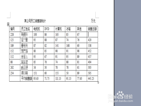 在word中怎么样计算求和？