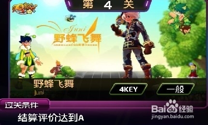 节奏大师S周闯关攻略：[25]140927周末大挑战