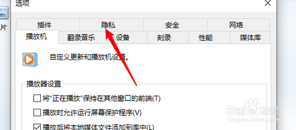 WMP播放器怎么设置不显示Internet媒体信息