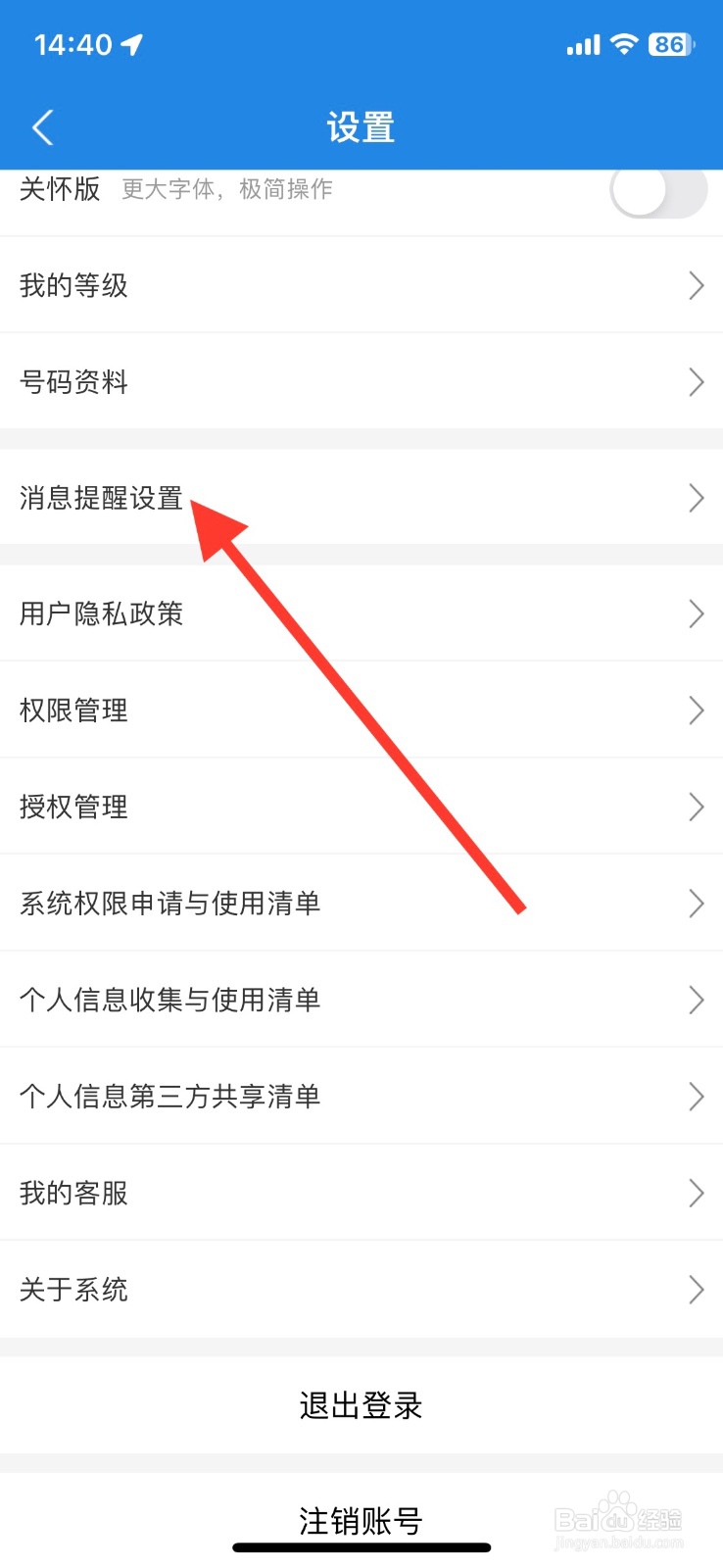 广东移动app话费余额提醒功能关闭