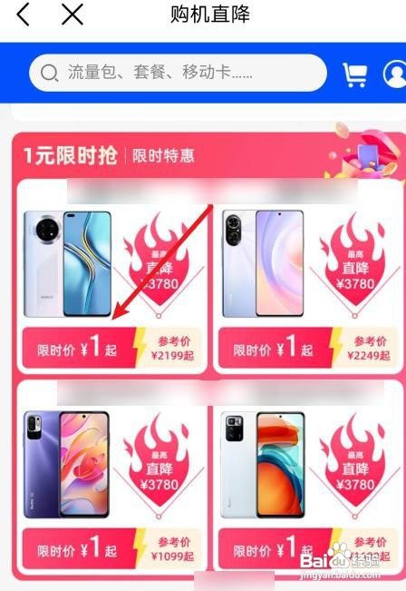 中国移动要怎么购买1元手机