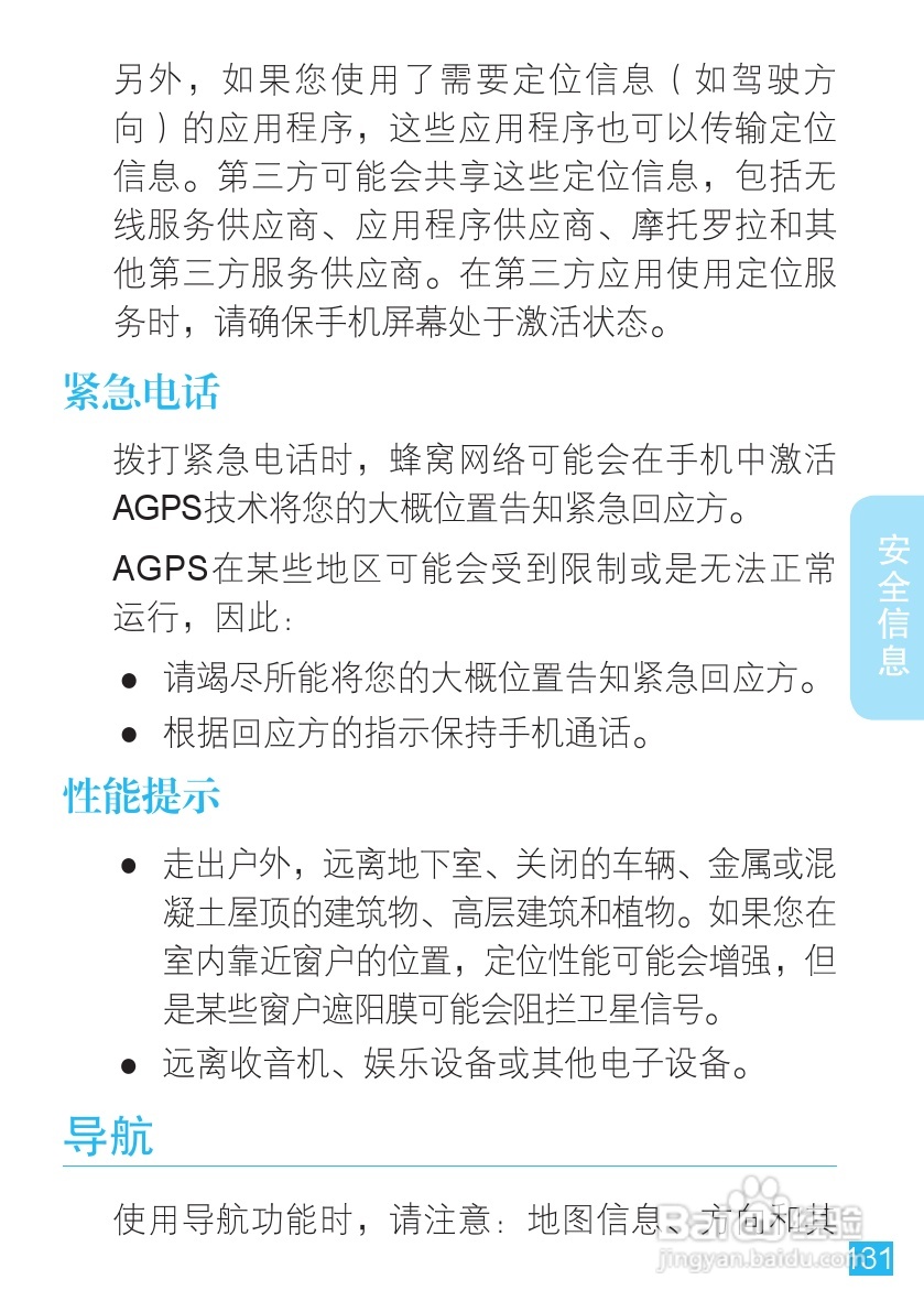 摩托罗拉 ME860手机说明书:[14]