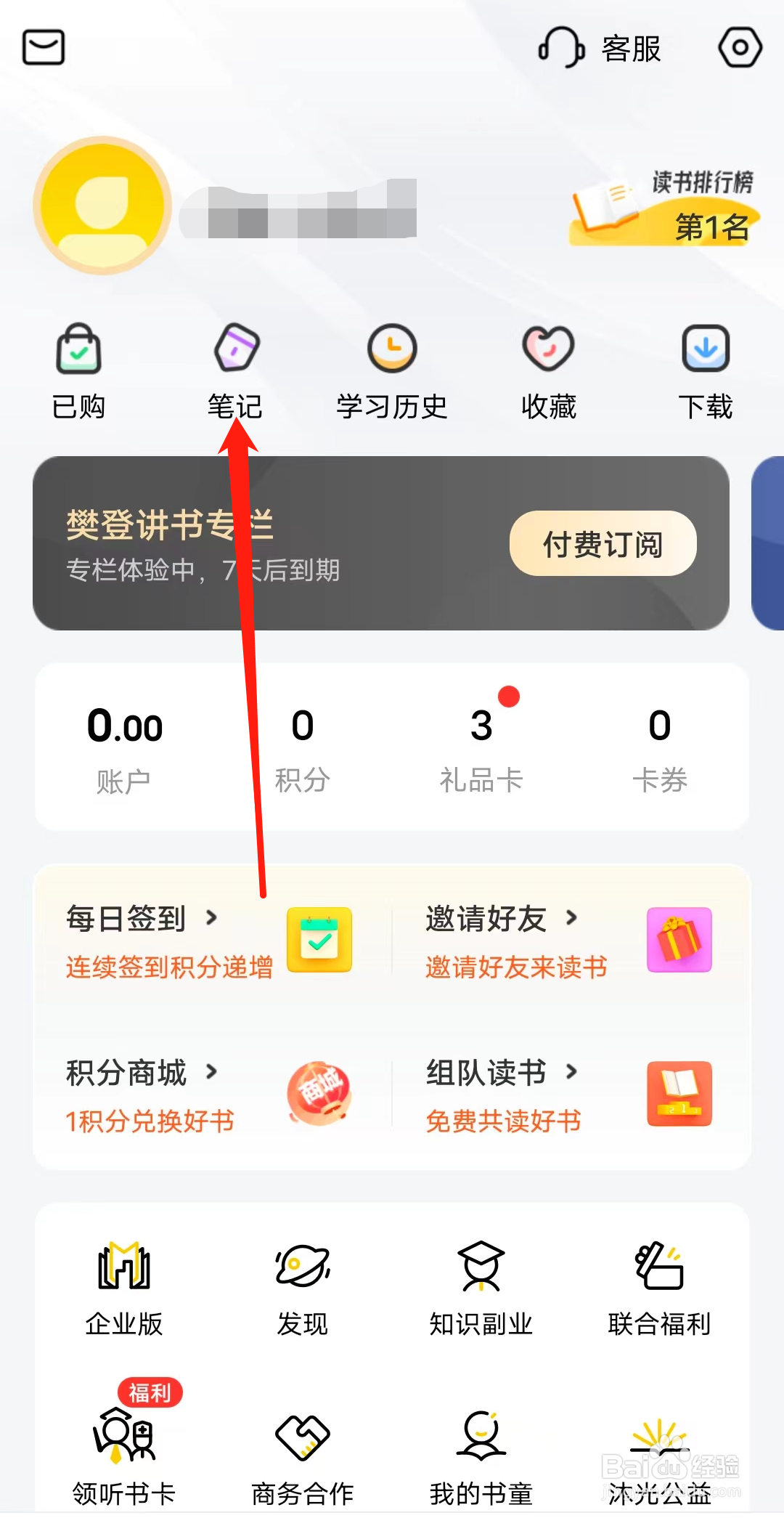 帆书怎样查看笔记