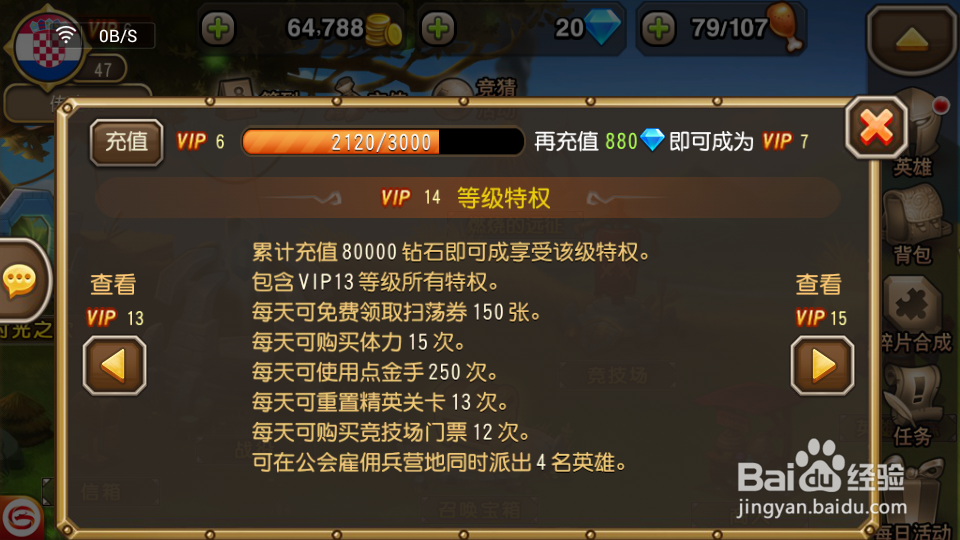 刀塔传奇VIP等级特权详解