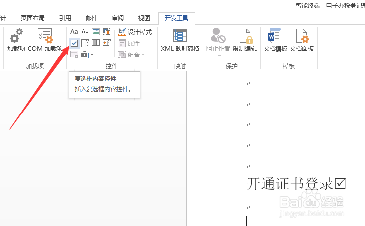 word文档怎样输入带勾的选择框复选框