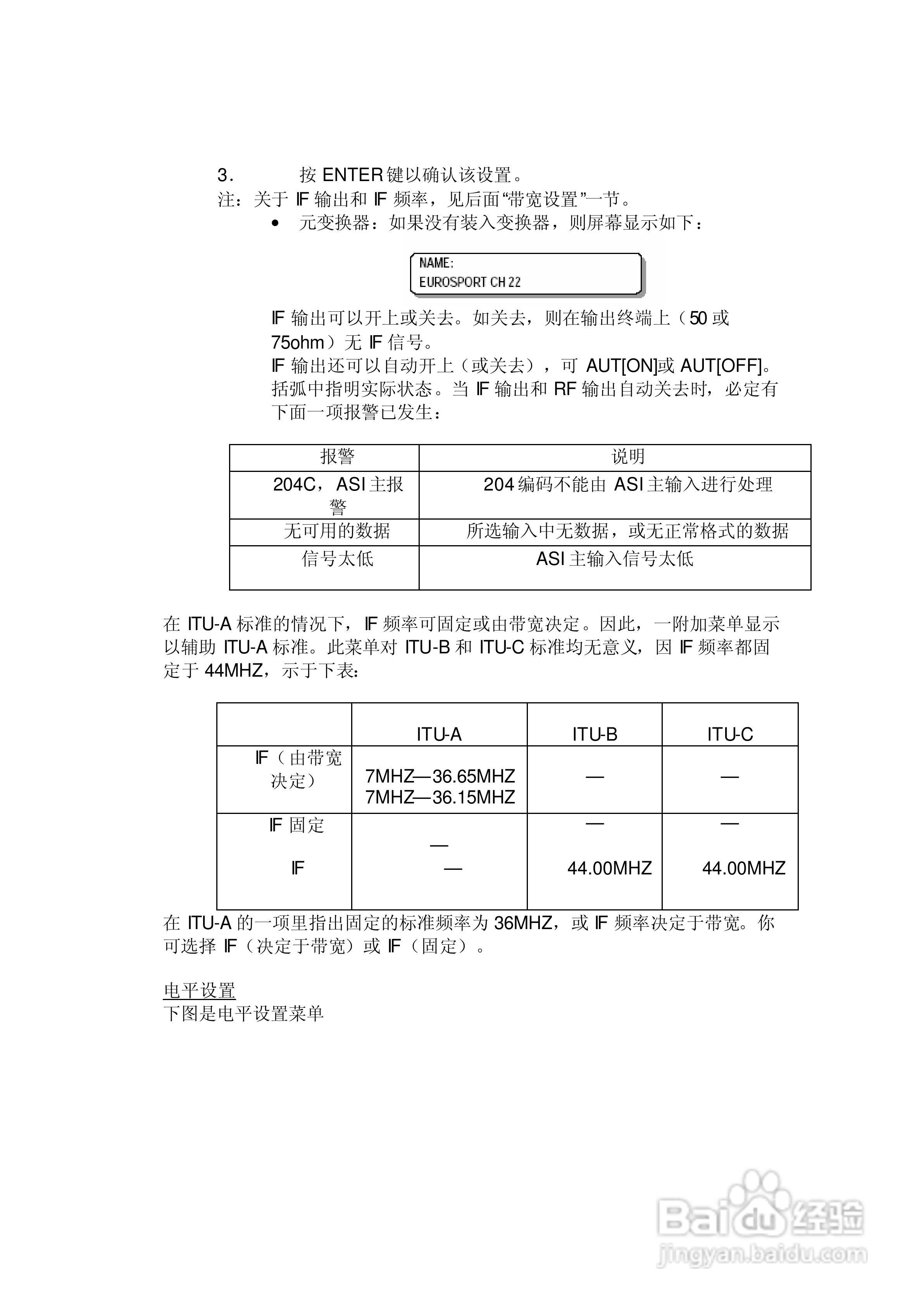 Quasar Mkll QAM调制器中文使用手册:[2]