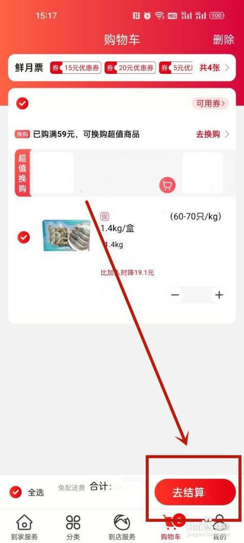 大润发优鲜怎么预约