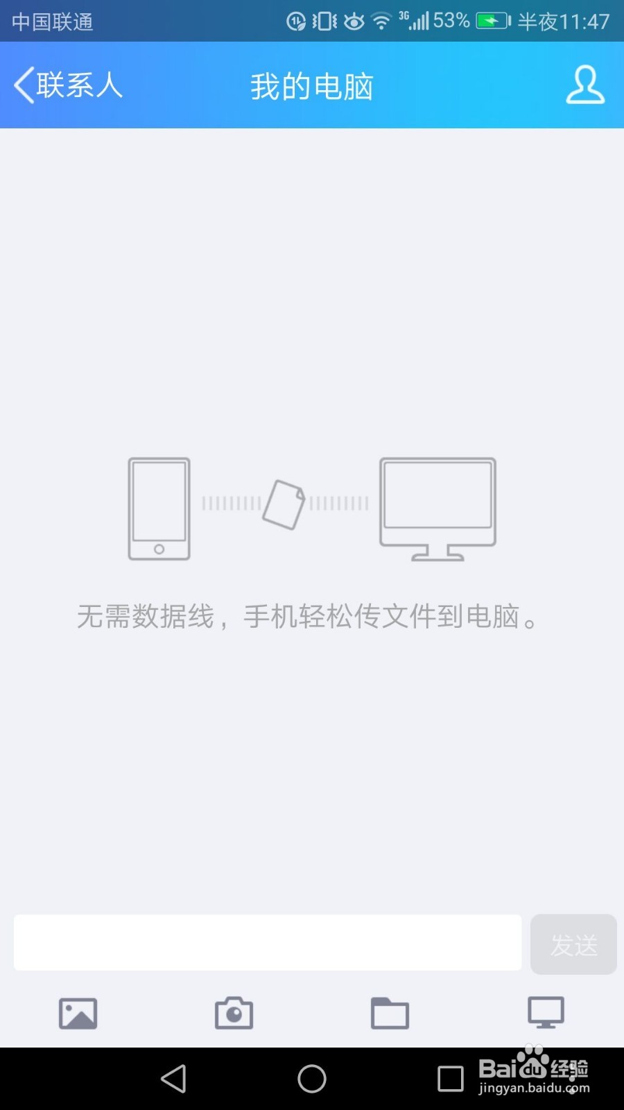 如何实现手机和电脑之间快速传递文件和图片