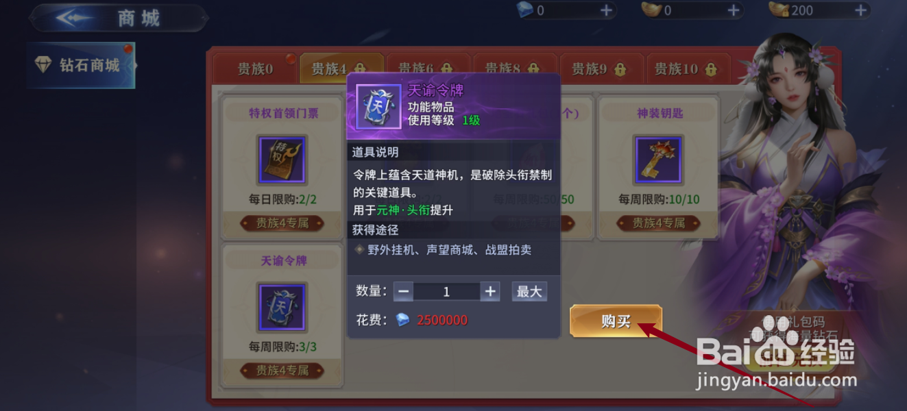 在仙魔尘缘中怎么购买【天谕令牌】