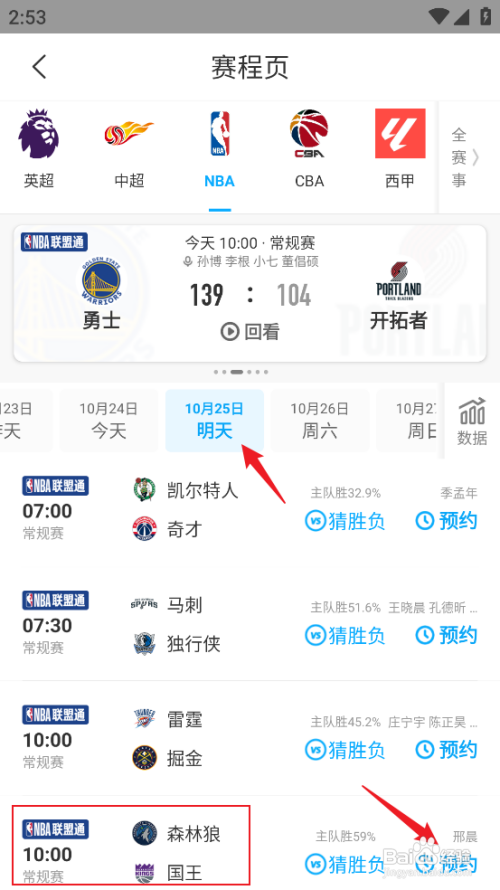【咪咕视频】怎么观看NBA常规赛森林狼VS国王