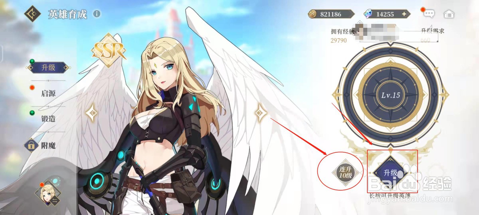终焉誓约怎么升级英雄等级