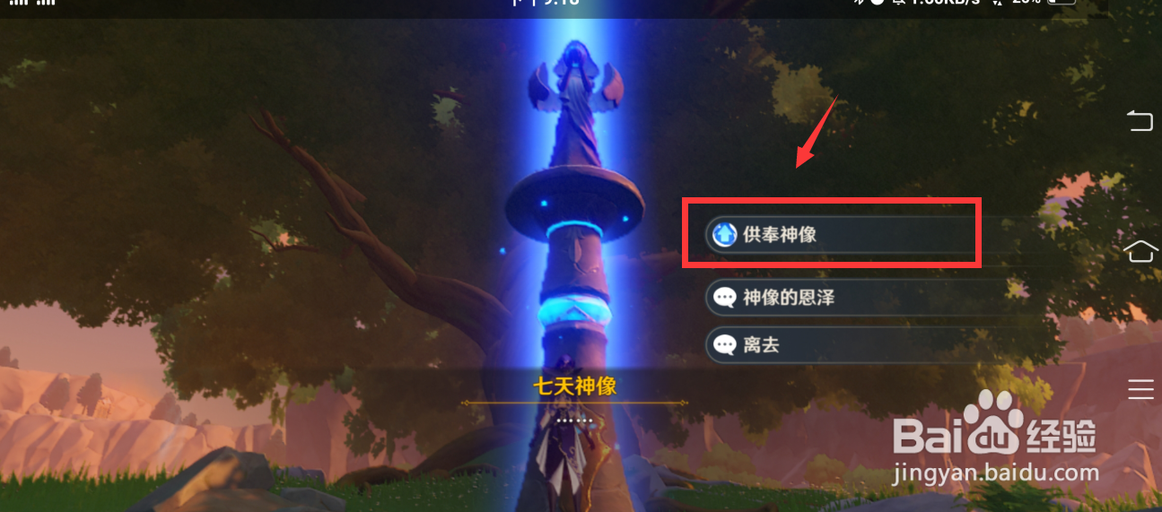 原神手游七天神像攻略