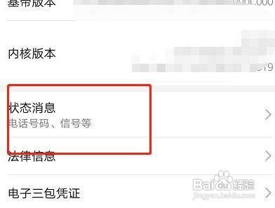 怎么查看华为手机的序列号呢?