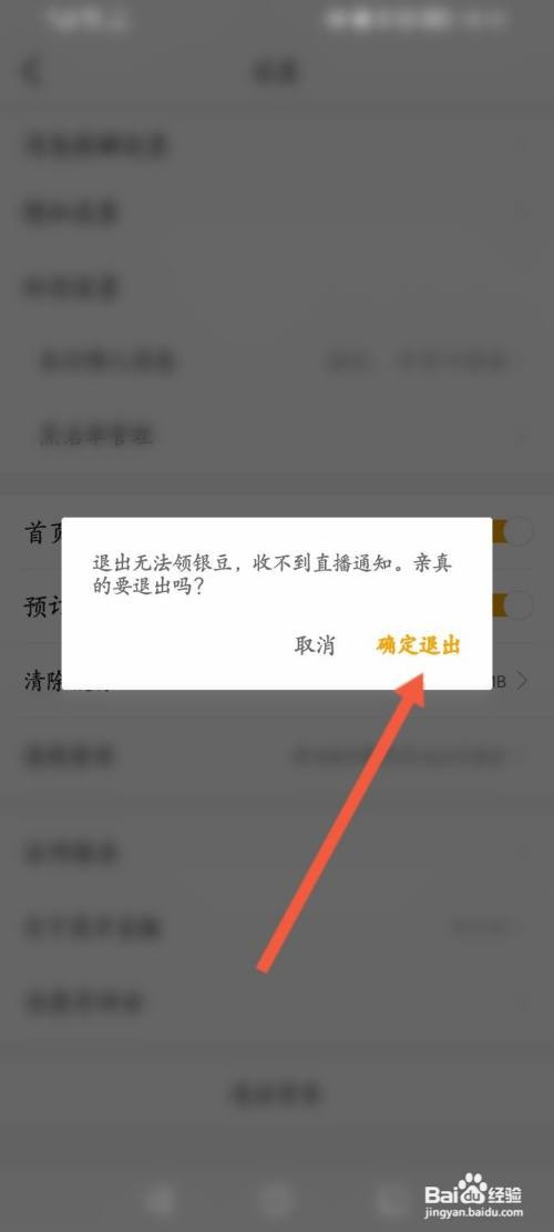 虎牙在哪里退出登录账号