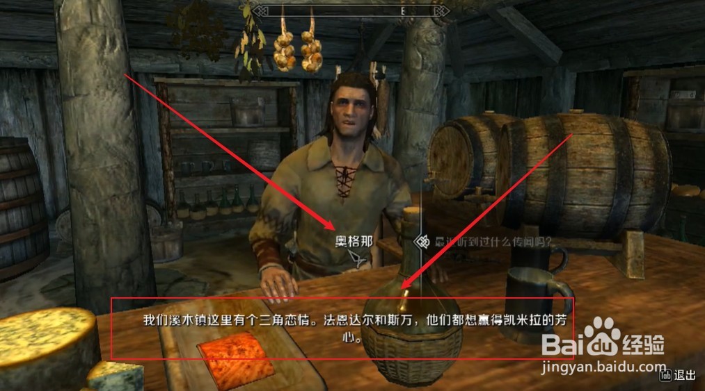 上古卷轴5红三角解决办法