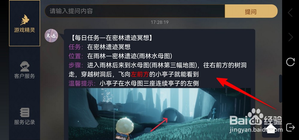 光遇密林遗迹冥想位置在哪里