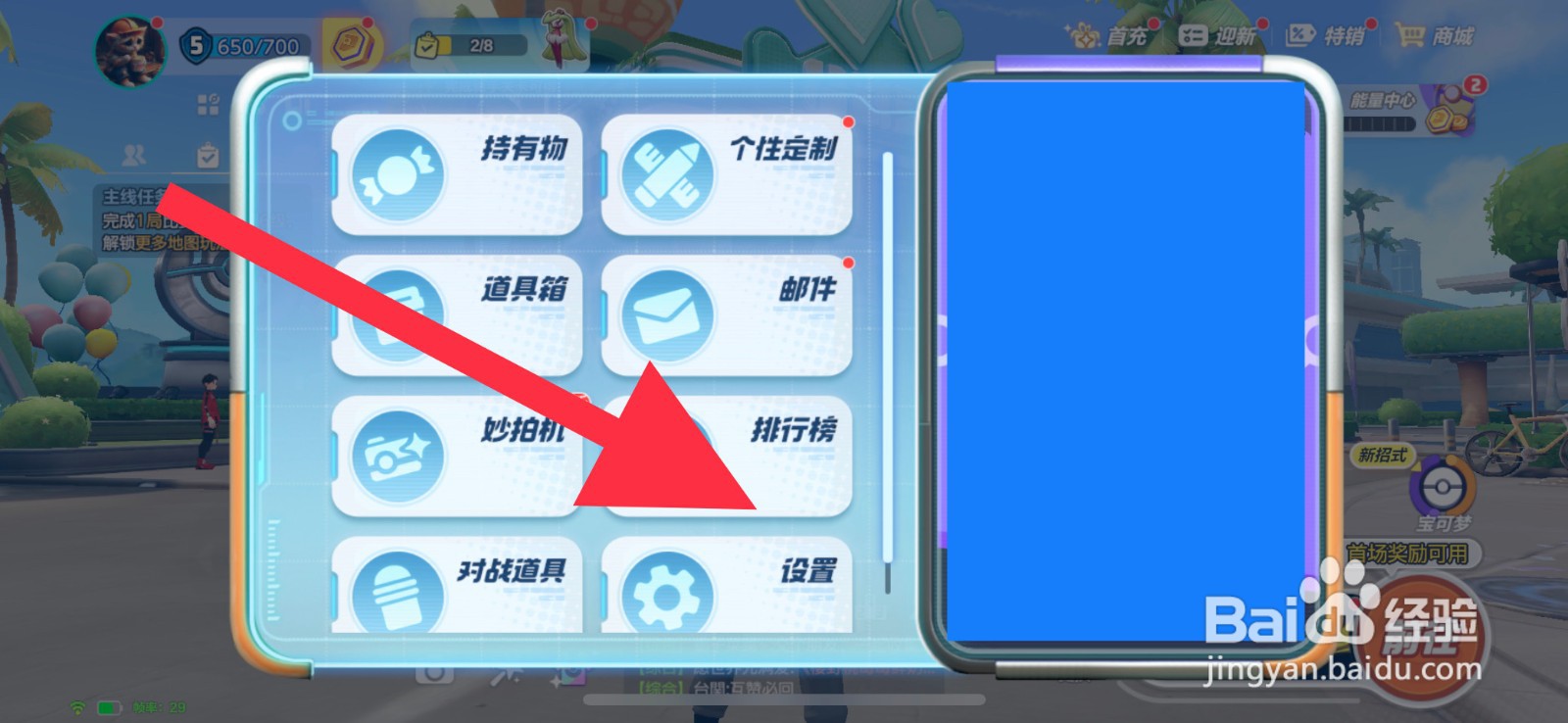 宝可梦大集结隐藏训练家信息怎么设置