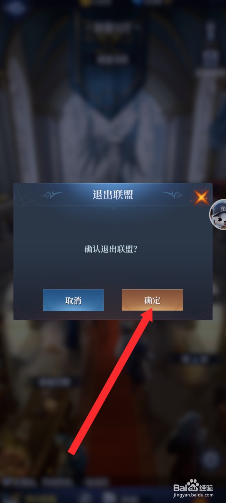 传承利萨斯英雄如何退出联盟