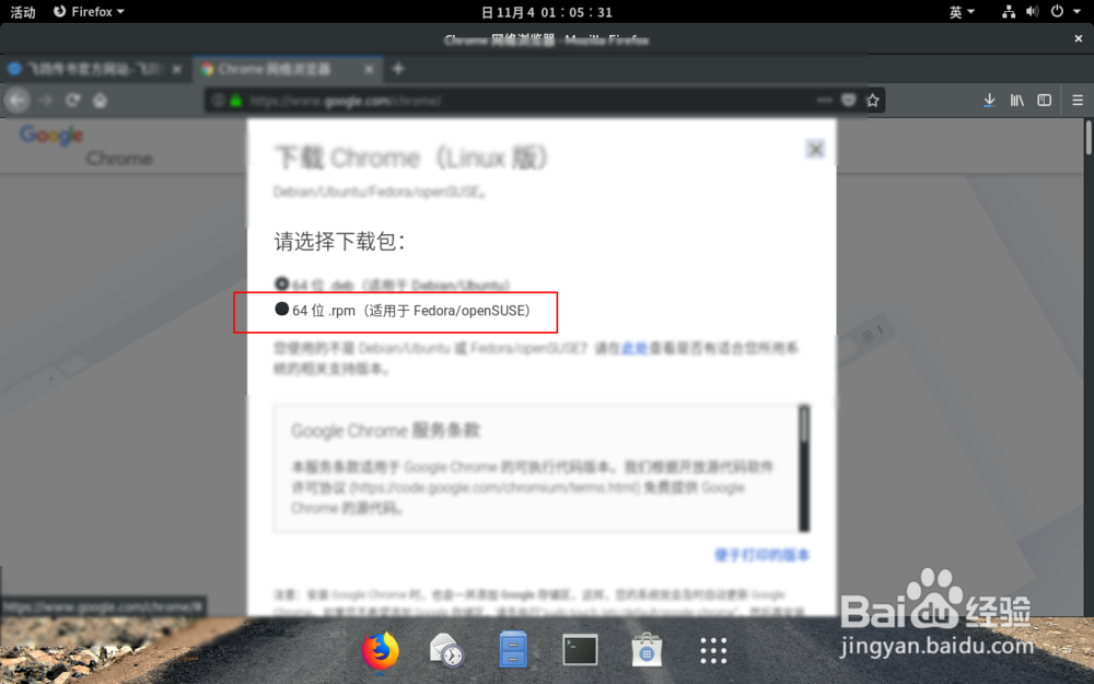 Fedora 29下安装Chrome浏览器