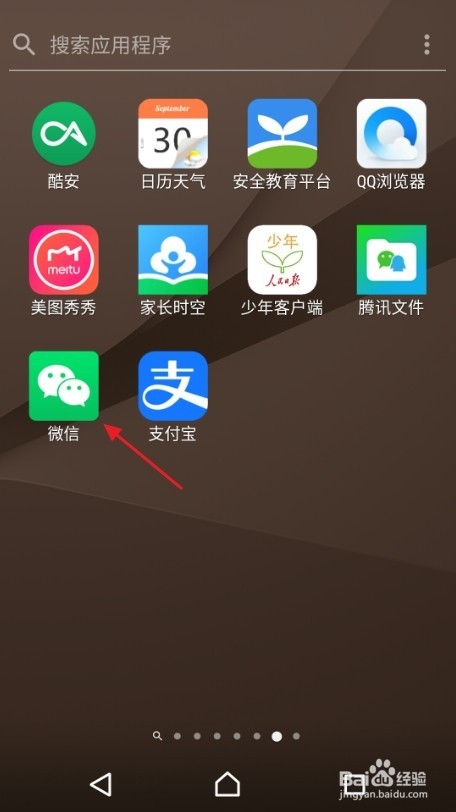 注销微信的操作步骤