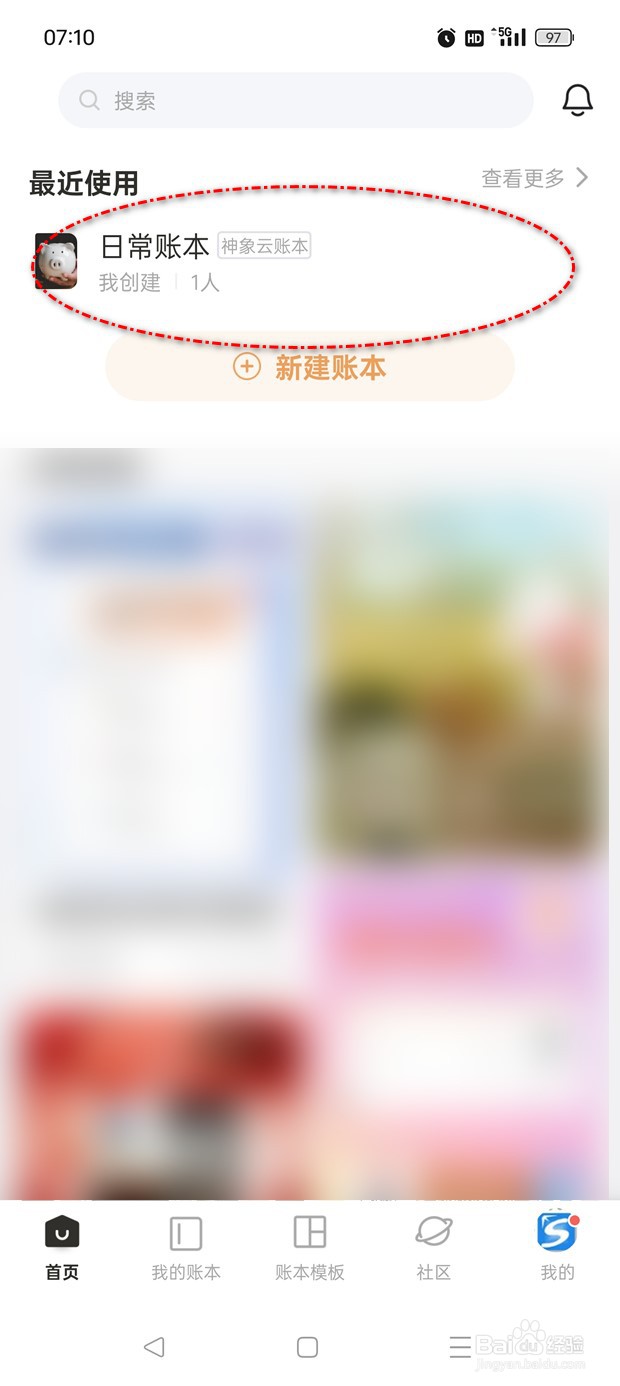 随手记如何新建一个账本