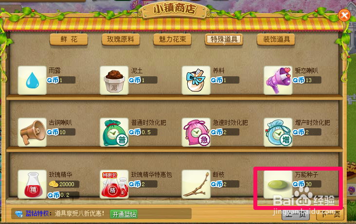 玫瑰小镇香槟玫瑰种子怎么获得