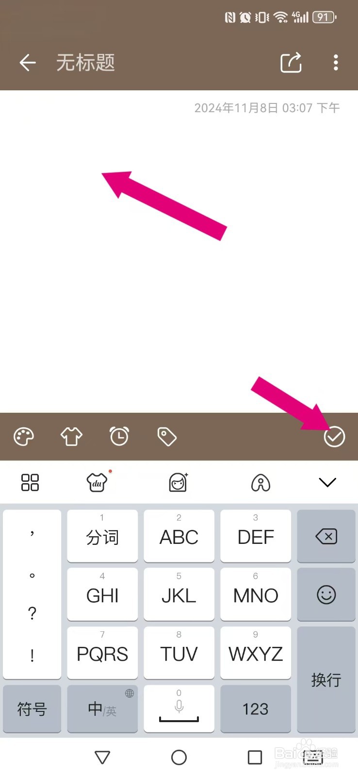 【便签笔记】自创自己的笔记内容如何操作