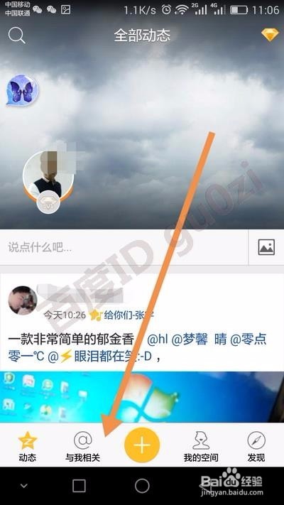 QQ空间手机上禁止好友访问设置方法教程