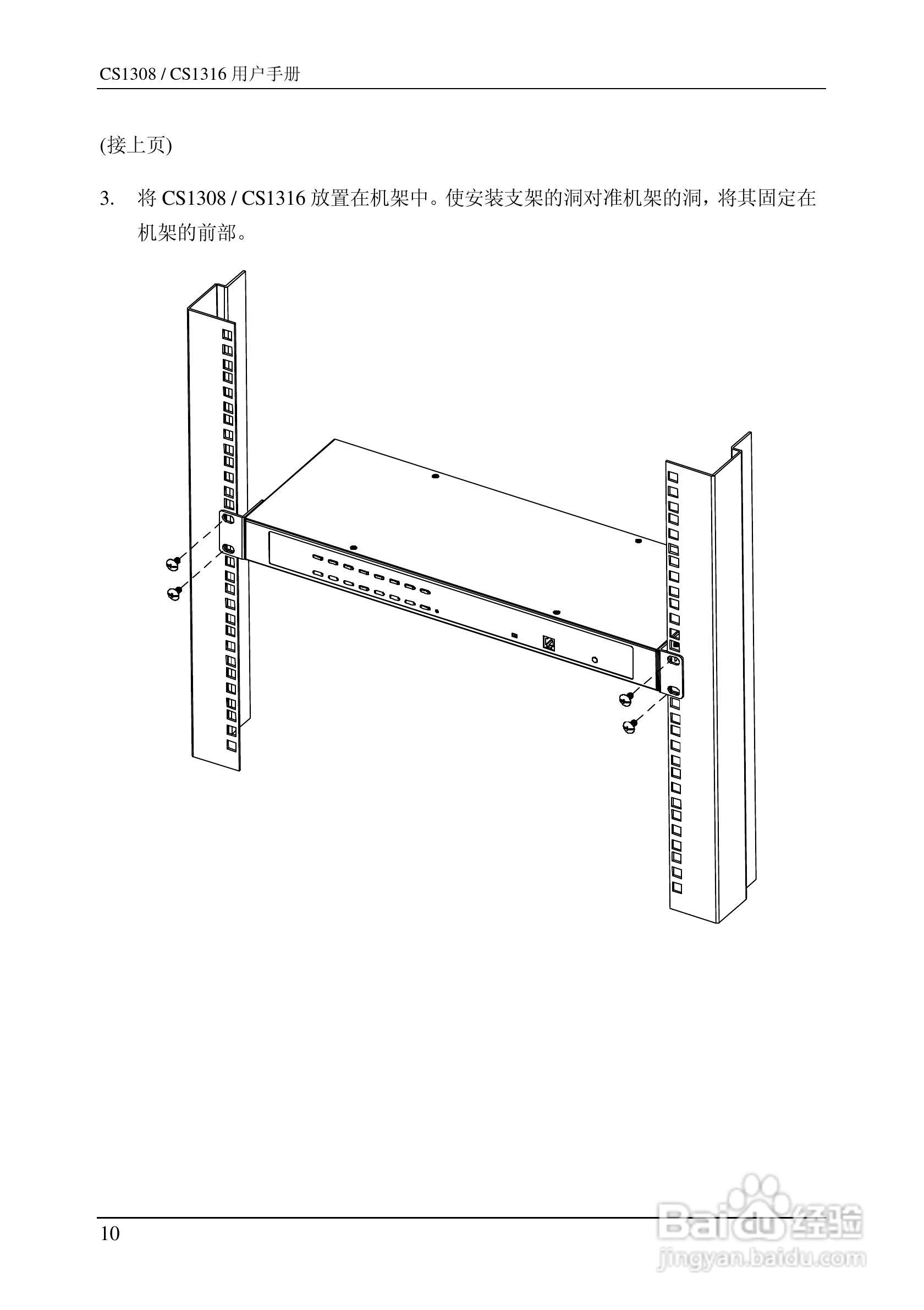 CS1308/CS1316 KVM切换器用户手册:[2]
