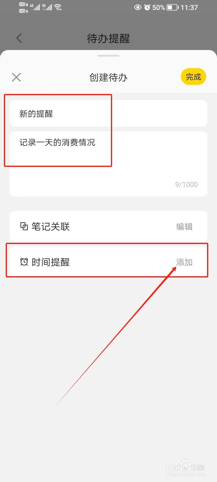 云记APP如何设置代办提醒