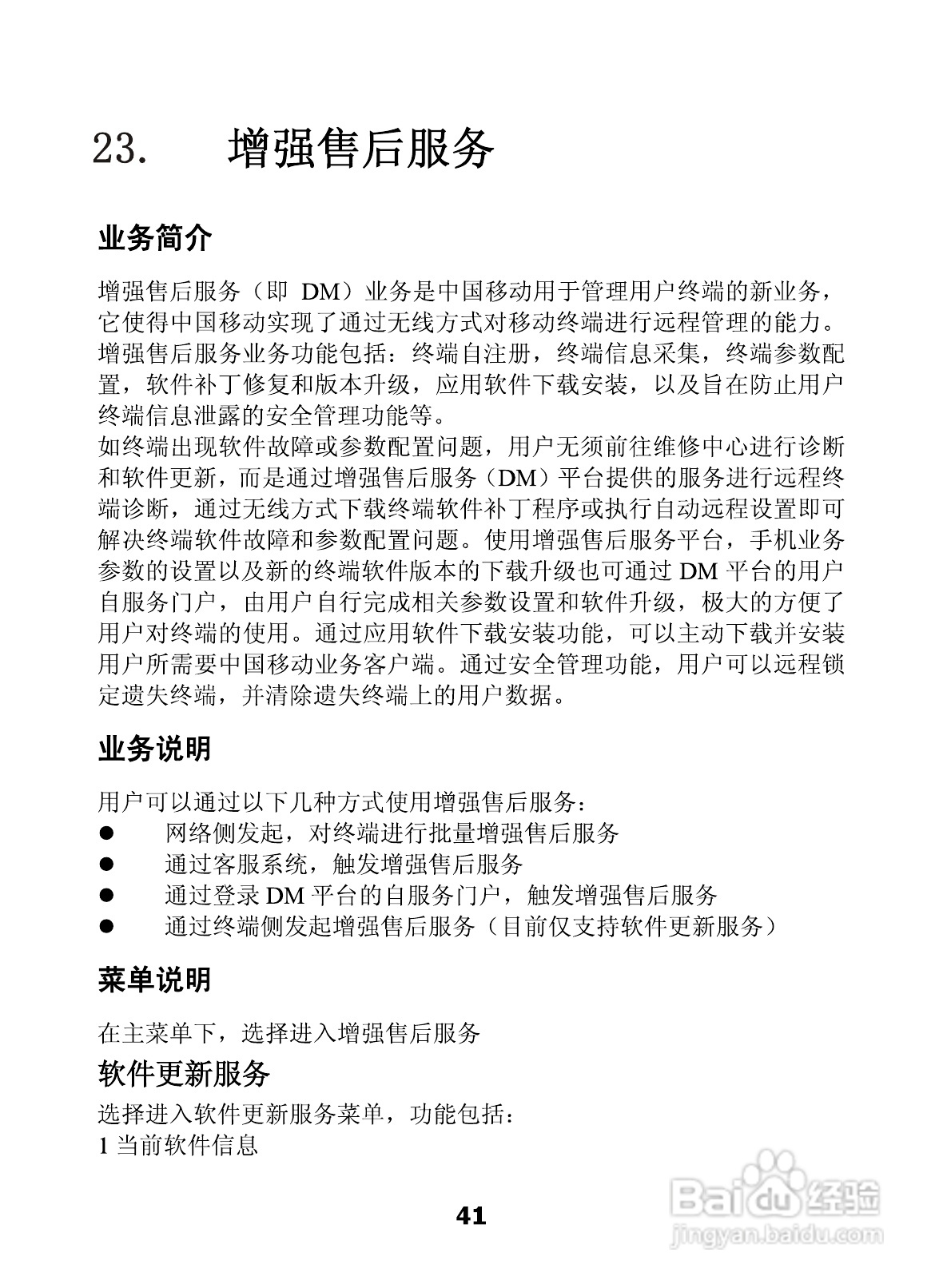 海信E52手机使用说明书:[5]