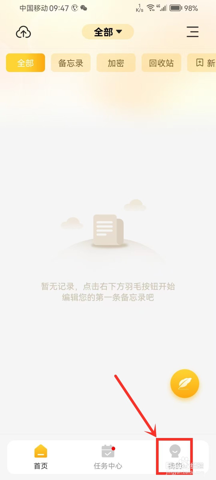 如何开启《备忘录记事君》的指纹解锁