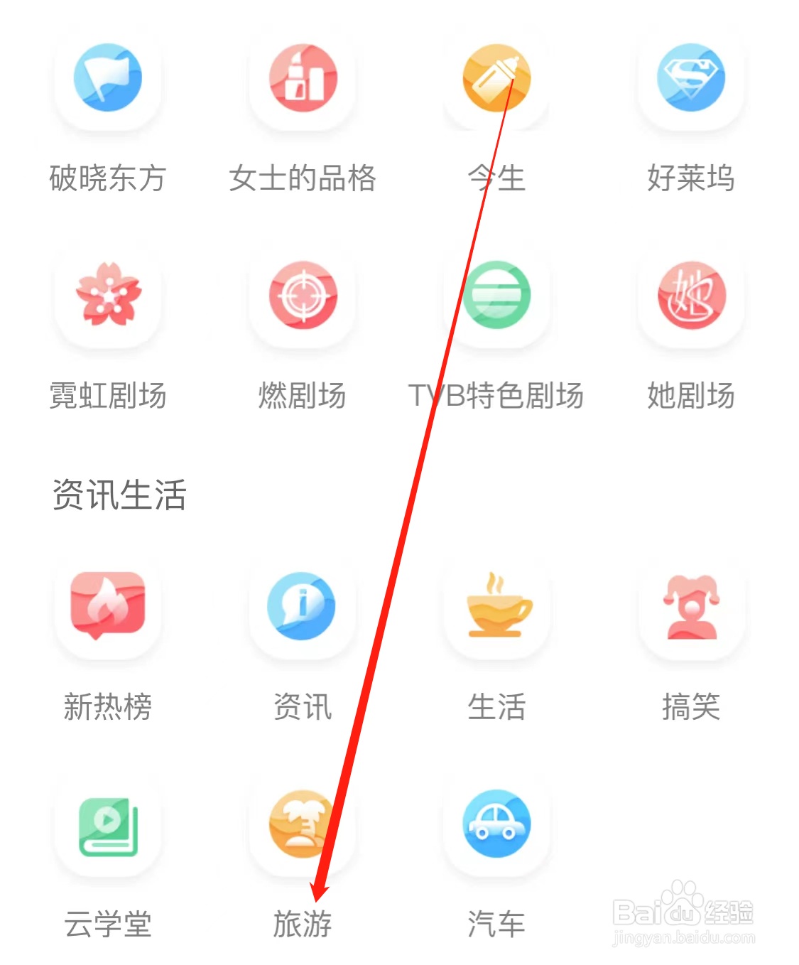咪咕视频查看旅游