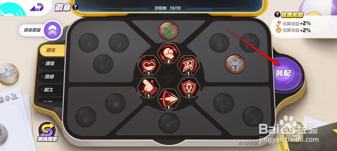 宝可梦大集结宝可梦佩戴的徽章如何更换