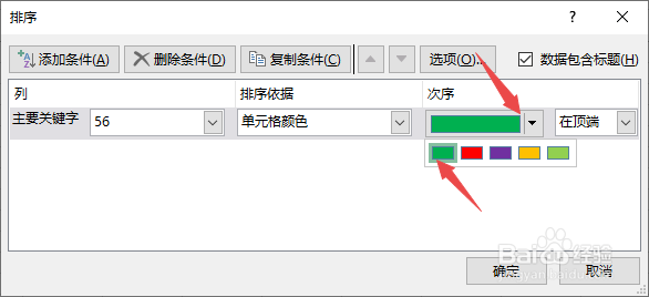 Excel2019如何对单元格颜色进行排序