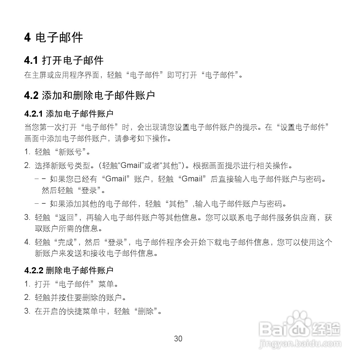 华为MediaPad S7-201w手机使用说明书:[4]
