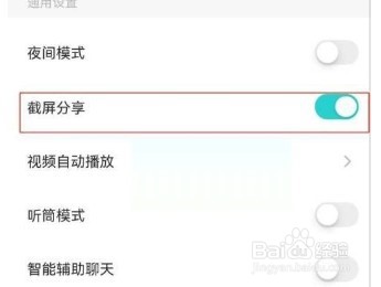 soul如何关闭截图弹出分享