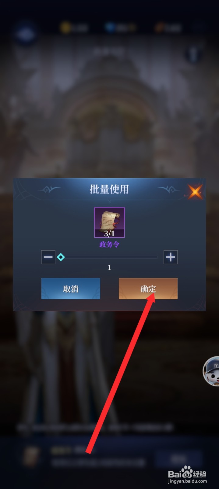 传承利萨斯英雄如何使用政务令