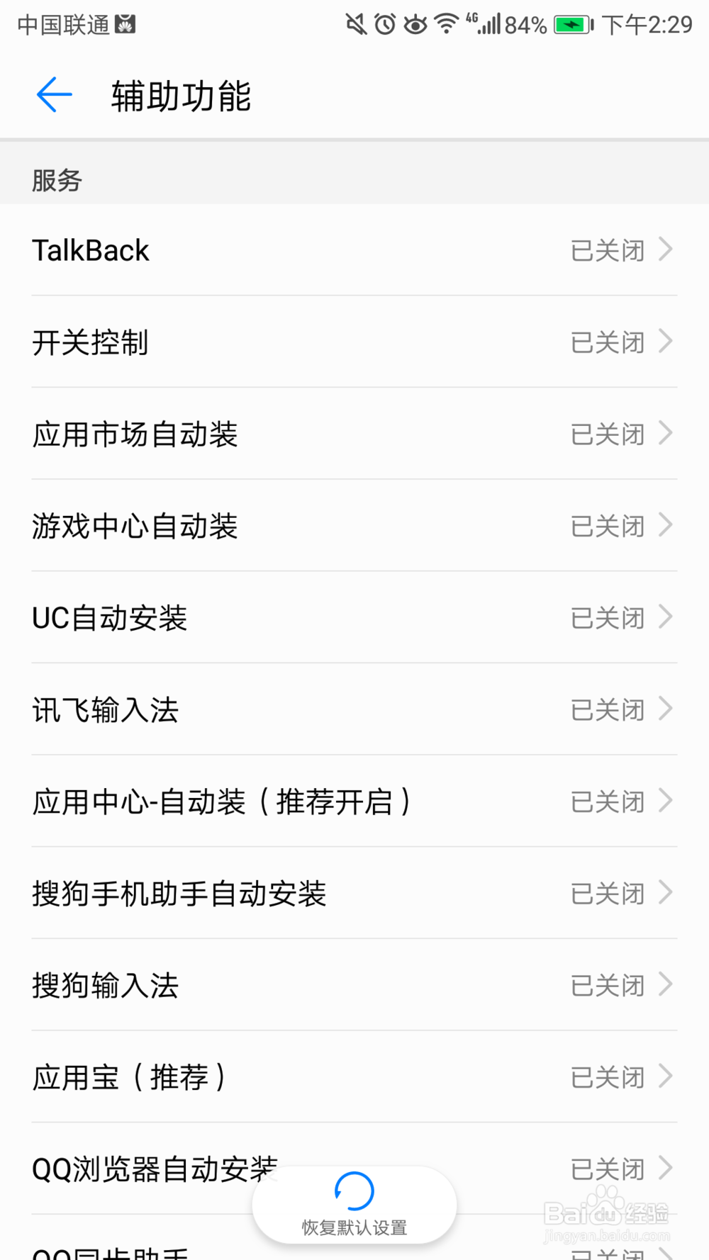 如何设置手机TalkBack快捷手势敲击设备侧面一次